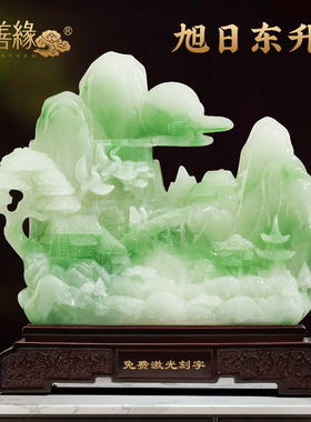 聚善缘旭日东升福山摆件乔迁礼物