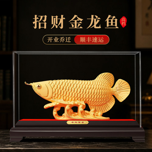 聚善缘开业招财金龙鱼摆件