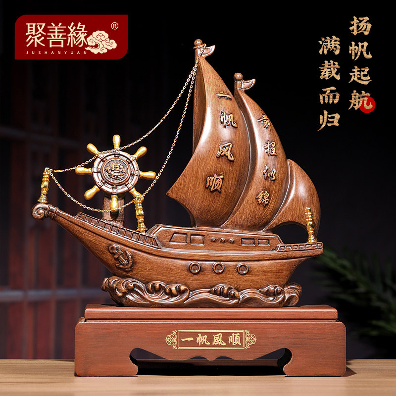 帆船造型聚善缘帆风顺 龙船木纹沙金款中号