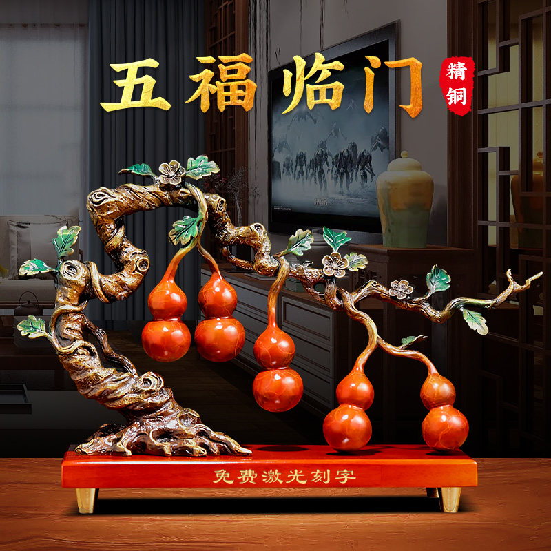 五福临门葫芦摆件客厅玄关乔迁