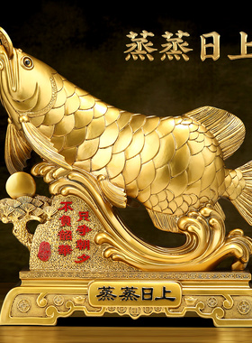 蒸蒸日上金铜龙鱼摆件招财聚财客厅办公室装饰品店铺乔迁开业礼物
