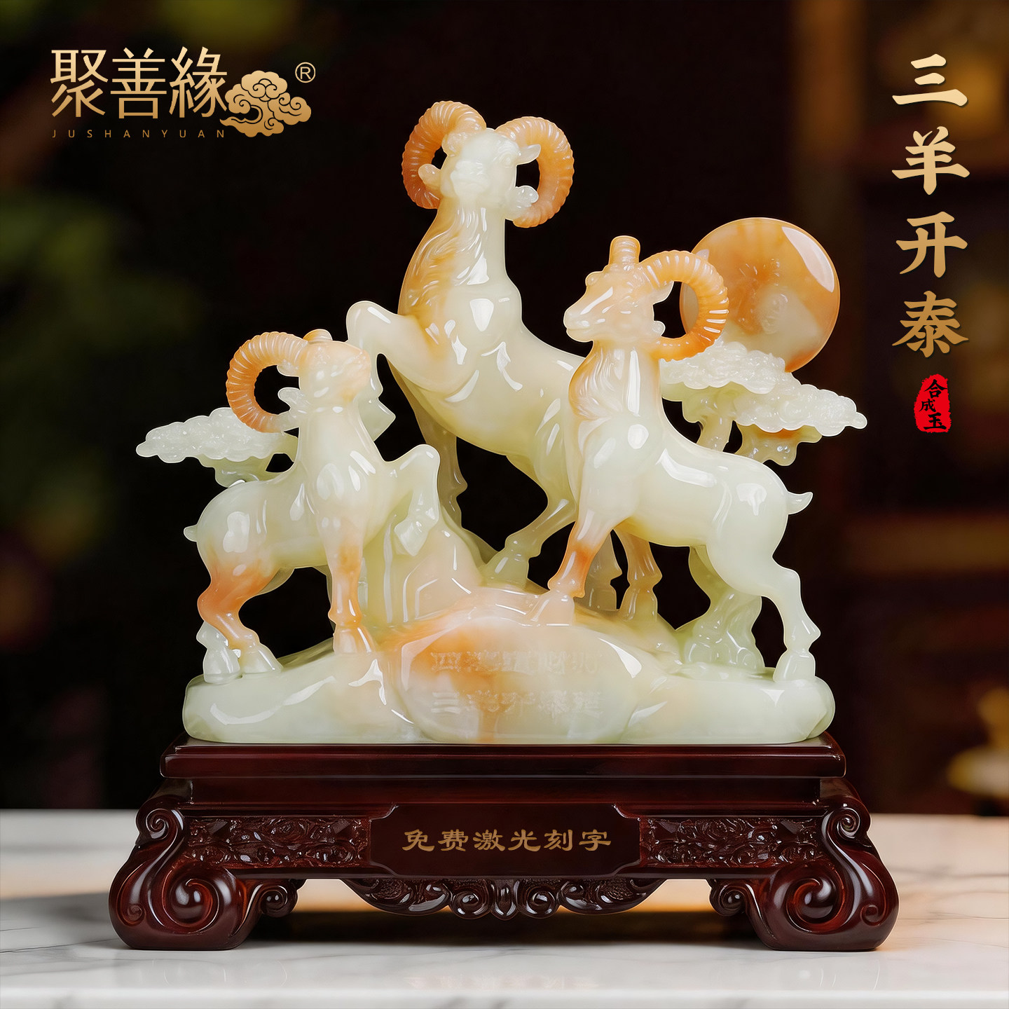 聚善缘三羊开泰招财摆件乔迁礼物图片