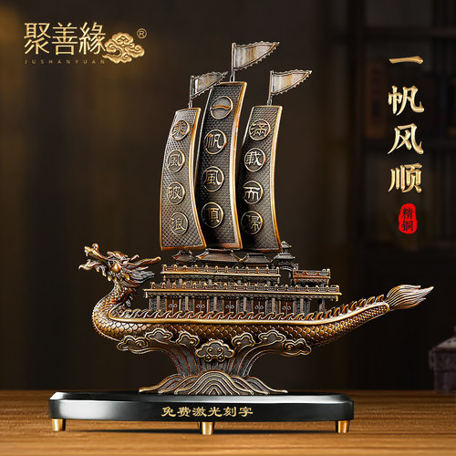 一帆风顺全铜龙头帆船办公室装饰