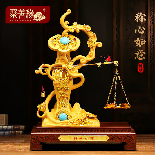聚善缘称心如意盘称摆件乔迁礼物