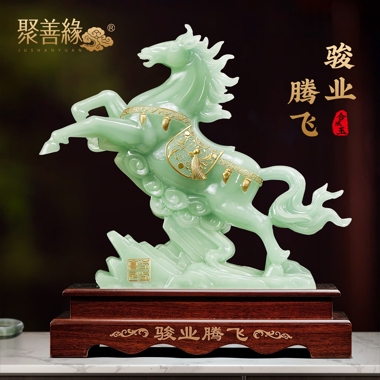 聚善缘马到成功马摆件开业礼物图片