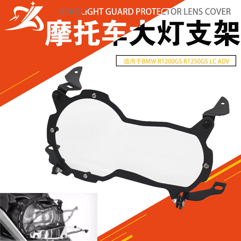 摩托车改装适用于宝马R1200GS R1250GS LC ADV大灯保护罩镜头盖