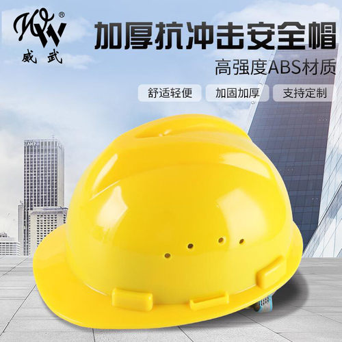 国标安全帽加厚abs透气头盔型