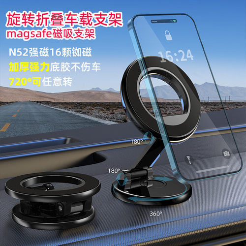 新款车载手机磁吸支架360度旋转折叠强力磁吸magsafe汽车通用支架