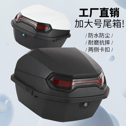 电动车后备箱通用防抖踏板摩托车电瓶车大号尾箱大容量工具储物箱