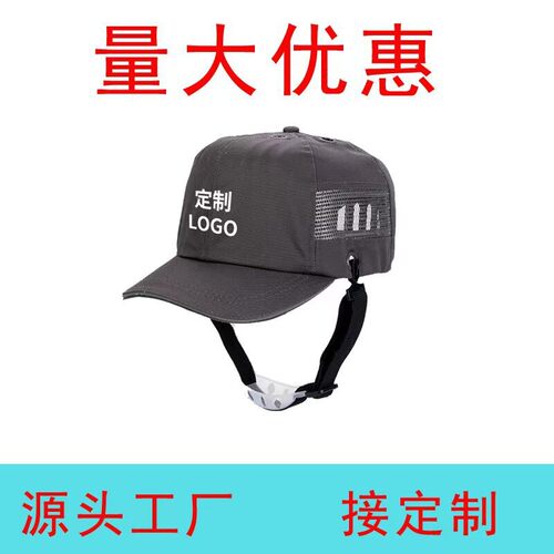 中国中车轻型防撞帽安全帽夏季