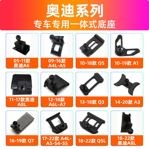 奥迪A3/A4L/A5/A6LL专车专用底座Q2/Q3/Q5L/Q7手机车载支架卡扣式