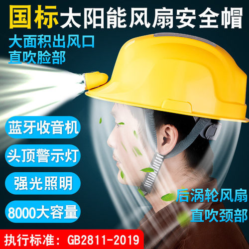 太阳能风扇安全帽国标高强度加厚安全帽建筑工地施工工程降温头盔