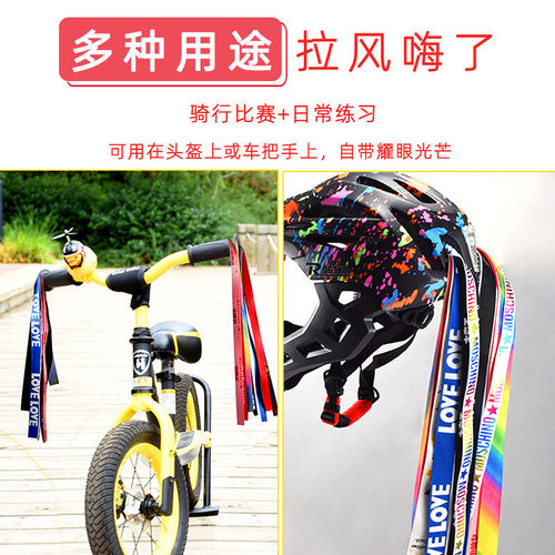 儿童平衡车头盔飘带滑步车自行车轮滑全盔装饰飘带个性装饰带辫子