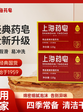 国货上海药皂125g*10块上海香皂