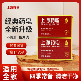 包邮老牌国货上海药皂125g*10块上海香皂药皂沐浴香皂洗手清洁皂