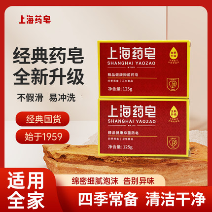 包邮老牌国货上海药皂125g*10块上海香皂药皂沐浴香皂洗手清洁皂