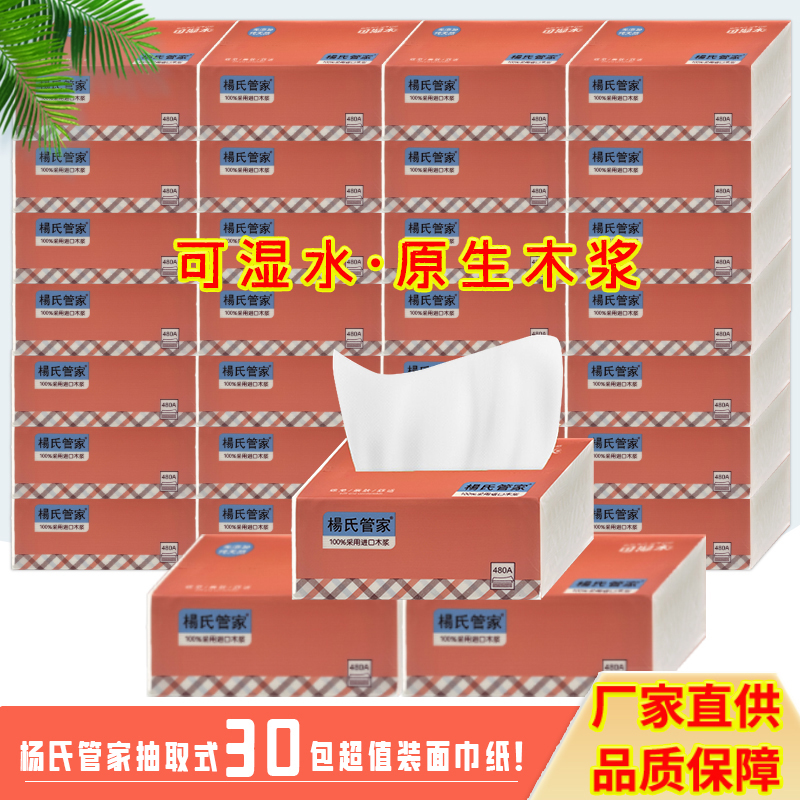 杨氏管家抽取式面巾纸