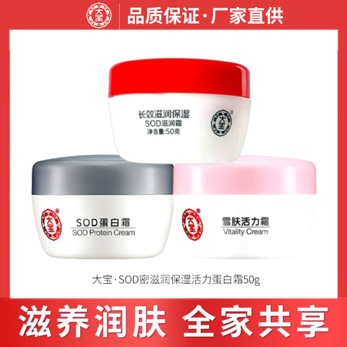大宝sod蜜儿童润肤霜婴儿面霜