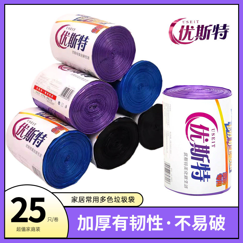 优斯特加厚垃圾袋 颜色可选家用厨房一次性塑料袋10卷250只0801