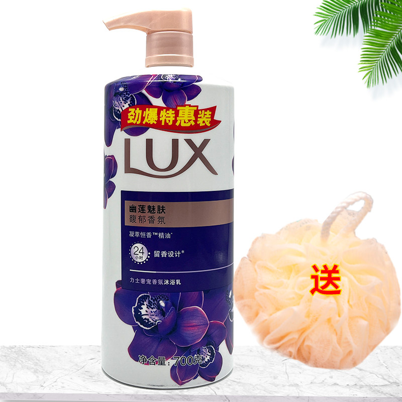 Lux力士精油香氛幽莲魅肤紫沐浴露沐浴乳浴液700ml洗澡液送浴球高性价比高么？