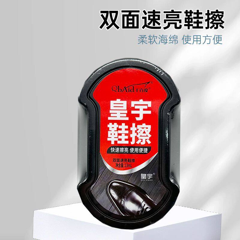 千百度双面速亮鞋擦 通用皮鞋油护理剂快速方便擦鞋海绵套装