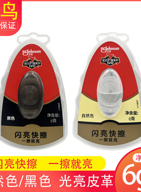 红鸟闪亮快擦黑色无色海绵鞋擦