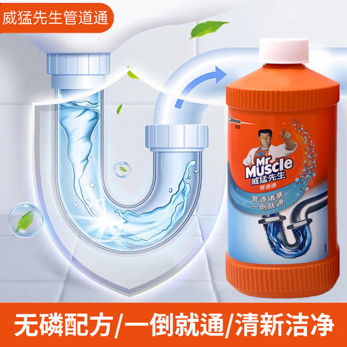 威猛先生通500g*2瓶管道疏通剂