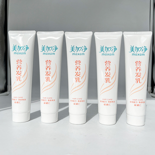 正品 美加净核桃营养发乳100g 5支营养滋润养发乳改善毛躁柔顺 包邮