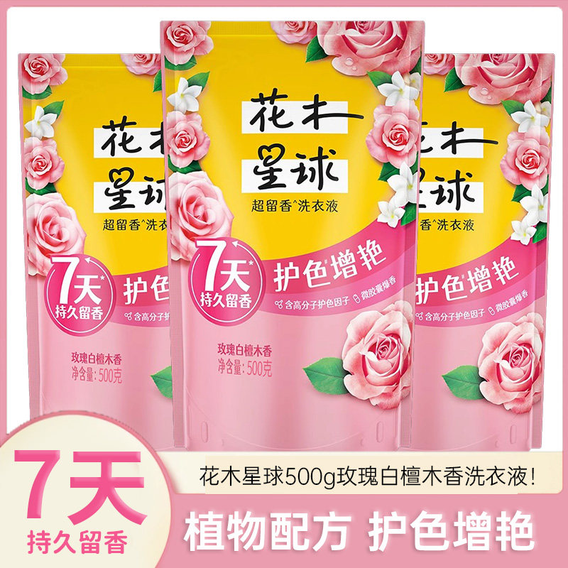 花木星球超留香洗衣液500g袋装补充装玫瑰白檀木香联合利华出品