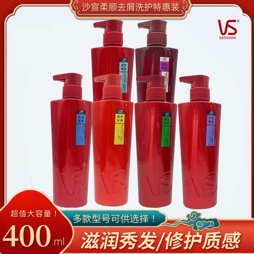 沙宣垂坠质感洗发露400ml