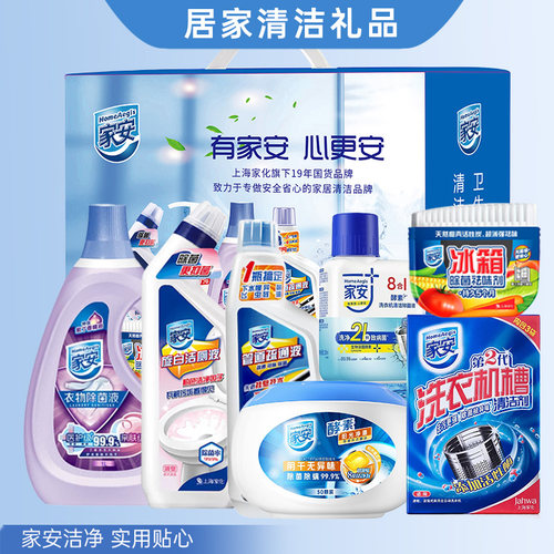 家安清洁日用礼盒员工团购礼品
