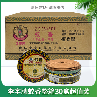 李字蚊香檀香型一箱30盒驱蚊熏香家用室内驱蚊灭蚊盘香卫生间酒店