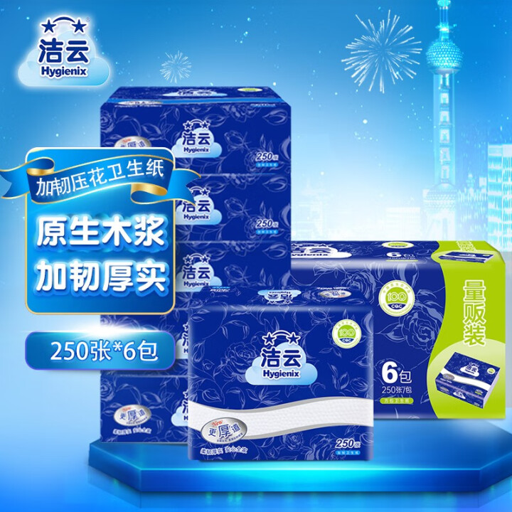 洁云卫生纸250张*6包家用