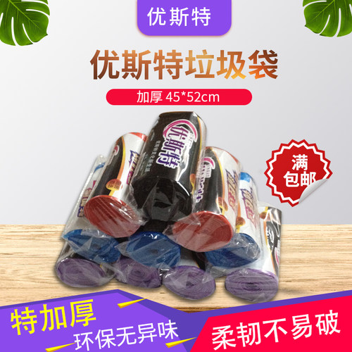 优斯特45*52cm一次性耐用垃圾袋