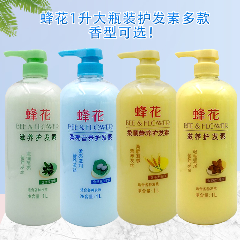 国货蜂花小麦橄榄丝肽杏仁护发素