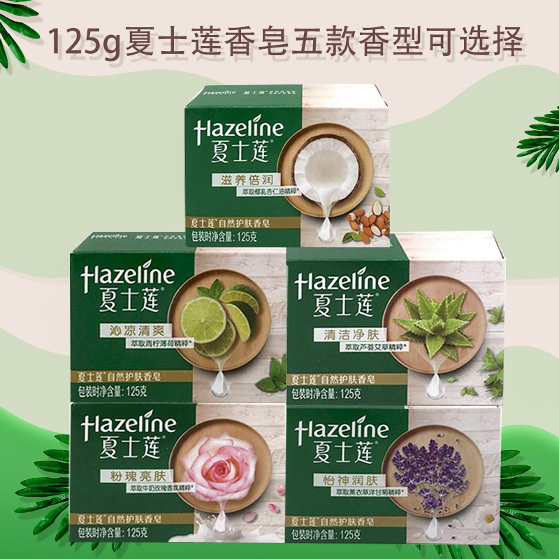 夏士莲香皂多种香型椰油