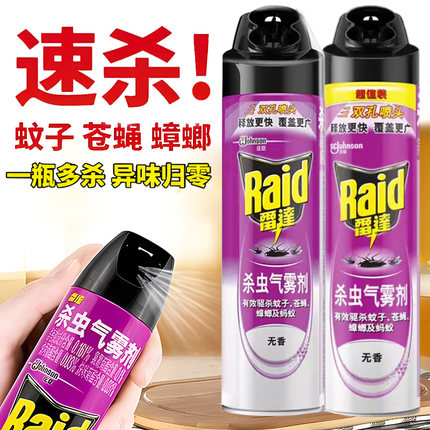 雷达杀虫剂600ml水基薰衣草杀飞虫柑橘清香无香有效驱杀害虫2028