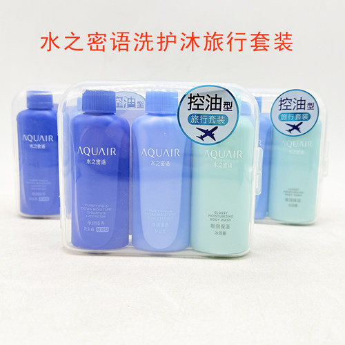 水之密语控油旅行洗漱套装