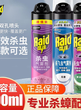 雷达杀虫气雾剂无香型家用杀虫剂