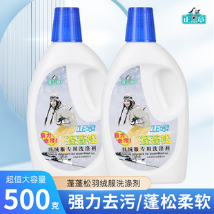 正章蓬蓬松羽绒服专用洗涤剂500ml*2瓶无磷羽绒服洗衣液大瓶居家
