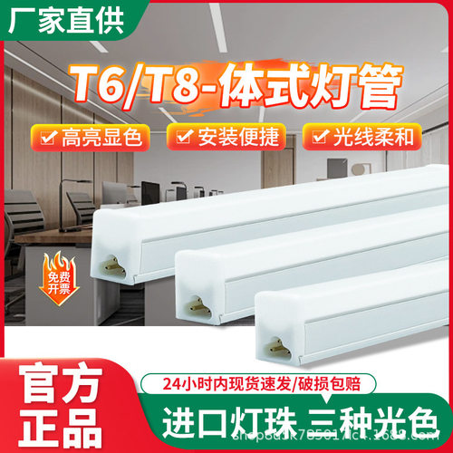 亚明照明LED灯管支架长条形一体化日光灯20W超亮5T6T8节能灯1.2米