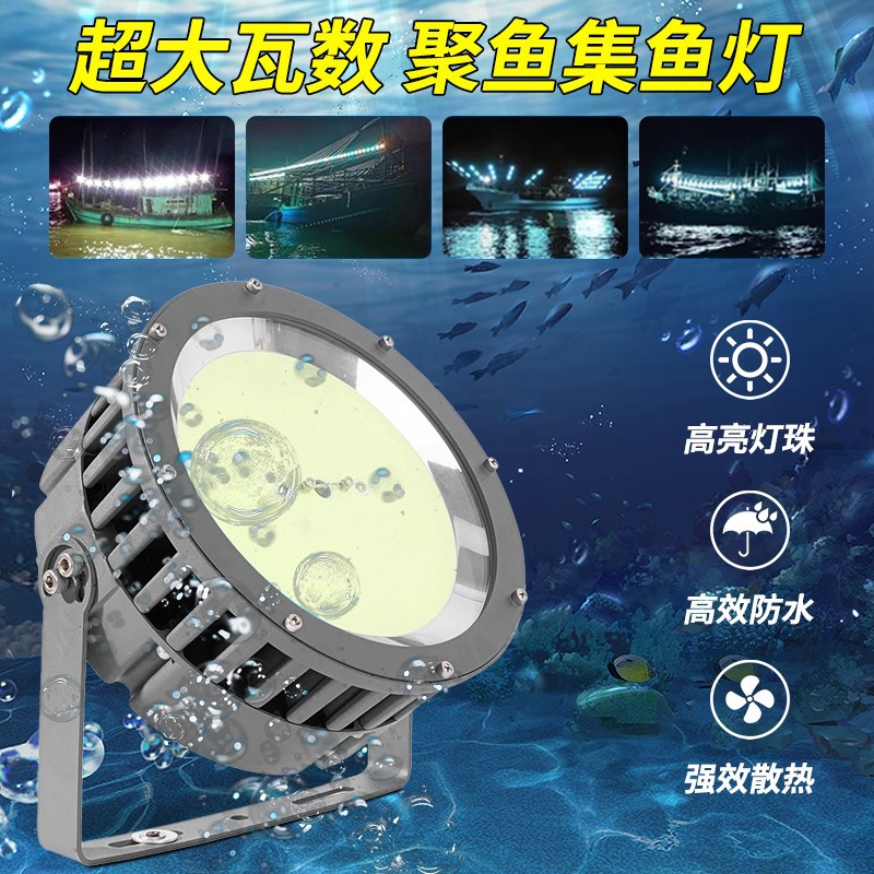 户外防水船用诱鱼聚鱼LED集鱼灯220V海钓鱼捕鱼青光夜钓专用灯