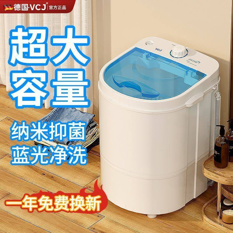 洗衣机德国VCJ迷你小型洗衣机两用半自动家用波轮便携式母婴内衣,生活电器,超声波迷你清洗机,淘宝优惠券,粉丝福利购,淘宝优惠卷