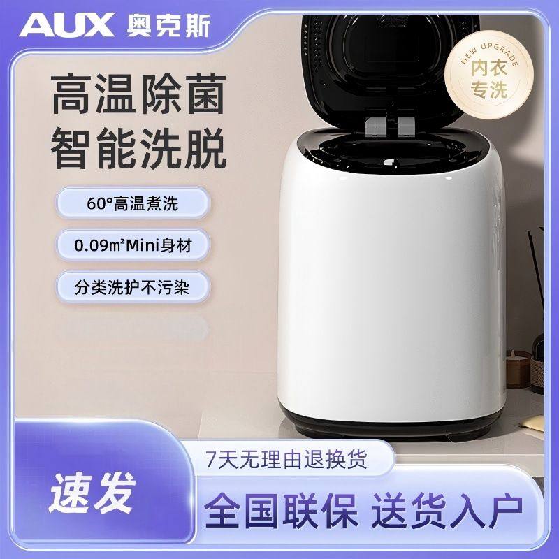 洗衣机奥克斯全自动迷你小洗衣机洗烘一体机婴儿童洗内衣裤高温洗,生活电器,超声波迷你清洗机,淘宝优惠券,粉丝福利购,淘宝优惠卷
