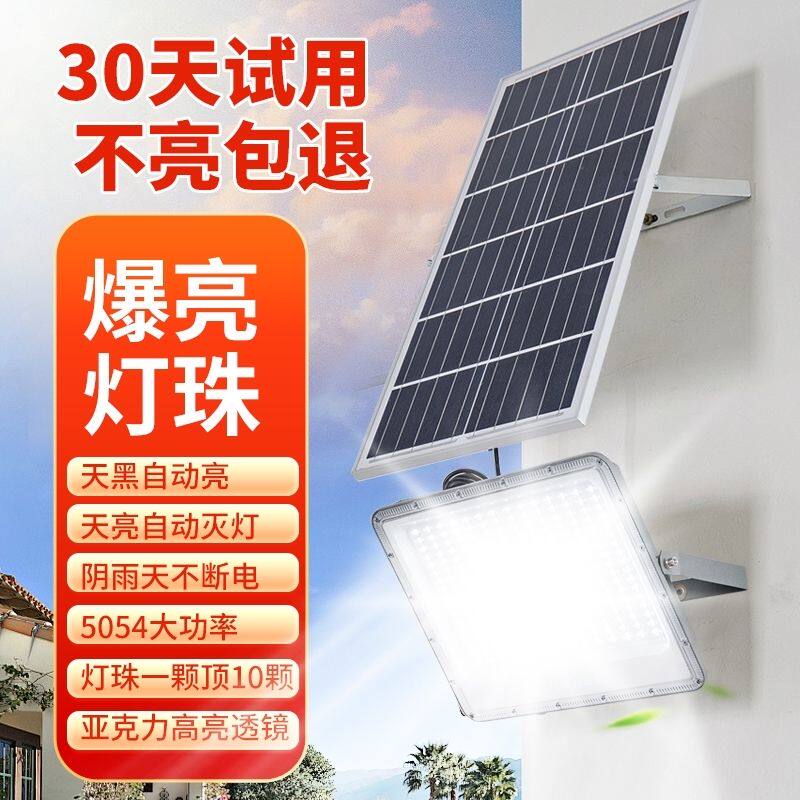 超亮特大号太阳能灯家用庭院灯户外农村照明灯室内外感应LED路灯