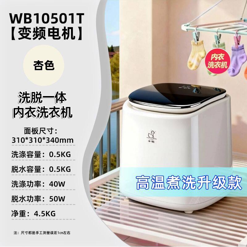 洗衣机小鸭内衣洗衣机全自动波轮迷你变频电机洗烘一体高温杀菌内