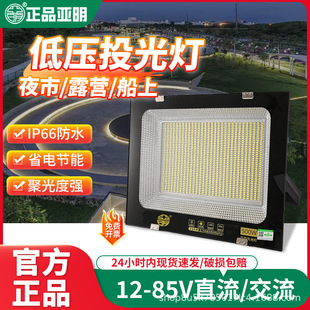 LED投光灯低压船用直流电瓶12V24V36V100W电瓶射灯户外防水