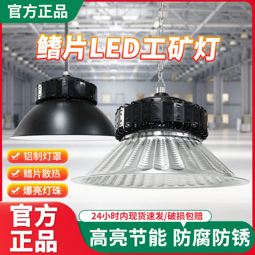 无迪led工矿灯车间厂房工业超亮节能照明灯室内球馆天棚吊灯200W