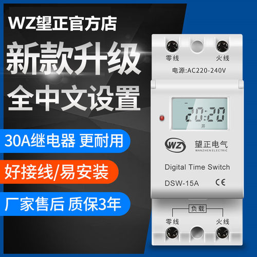 DSW-15A路灯定时器微电脑时控开关全自动220v导轨式定时间控制器