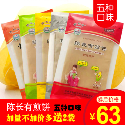 陈长有吉林敦化东北煎饼单独装红枣玉米黑米花生五粮50g*20袋包邮